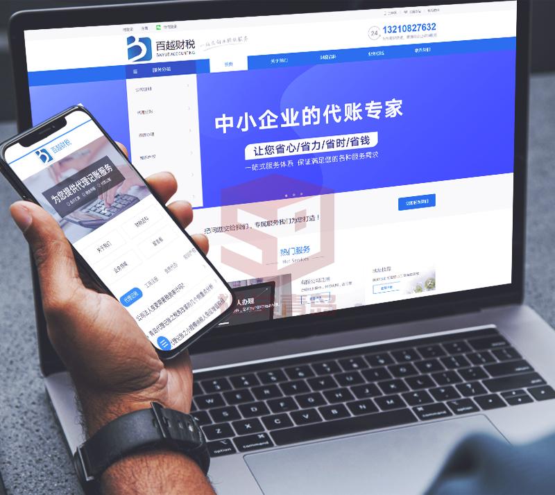 青岛百越财税