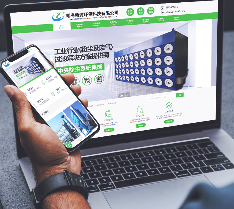 青岛新滤环保